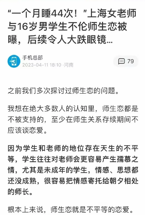 震惊！上海女教师与男学生的不堪交往，令人发指！

近日，上海一名35岁的女教师李