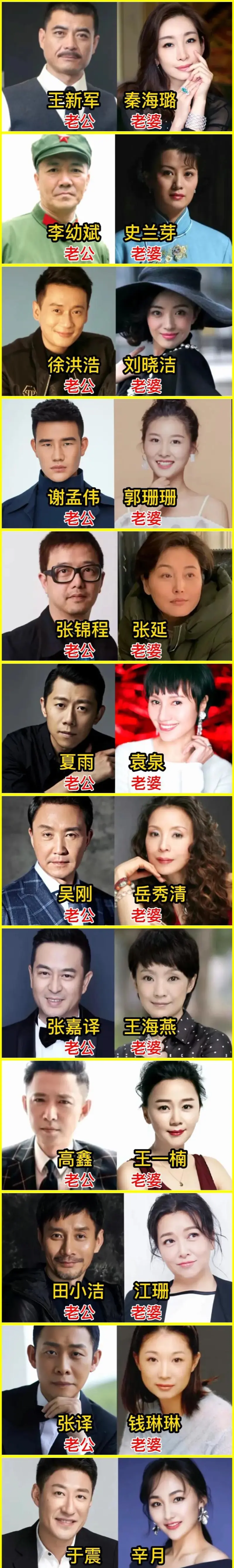 12对让人意想不到的明星夫妻