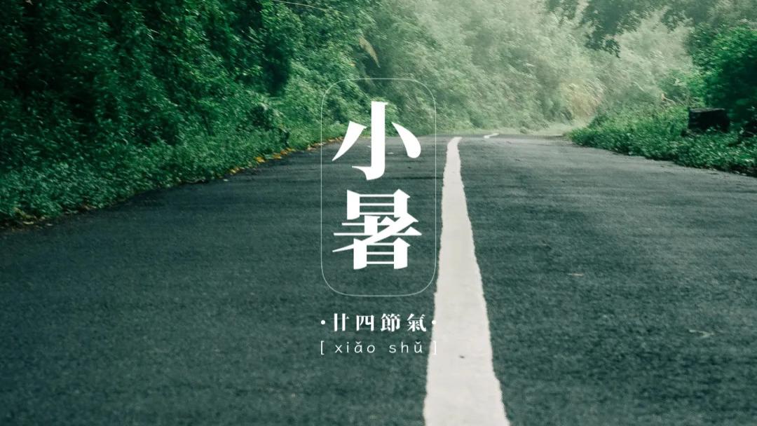 小暑 | 暑假开始了，请别让孩子悄悄输在了起跑线上