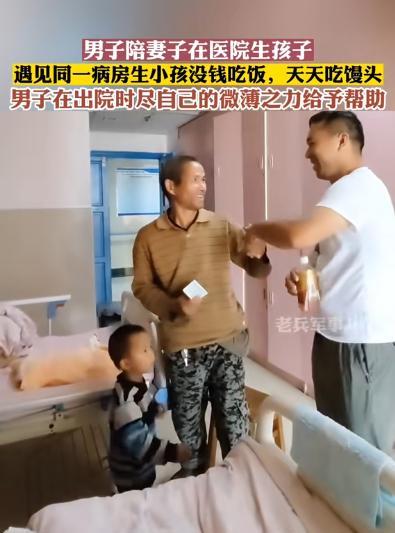 2023年，贵州一男子陪妻子生产期间，看到同一病房的一对夫妻十分窘迫，总吃馒头，