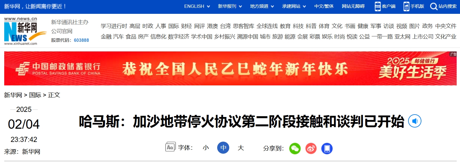 加沙停火的二阶段谈判开始，前景如何？