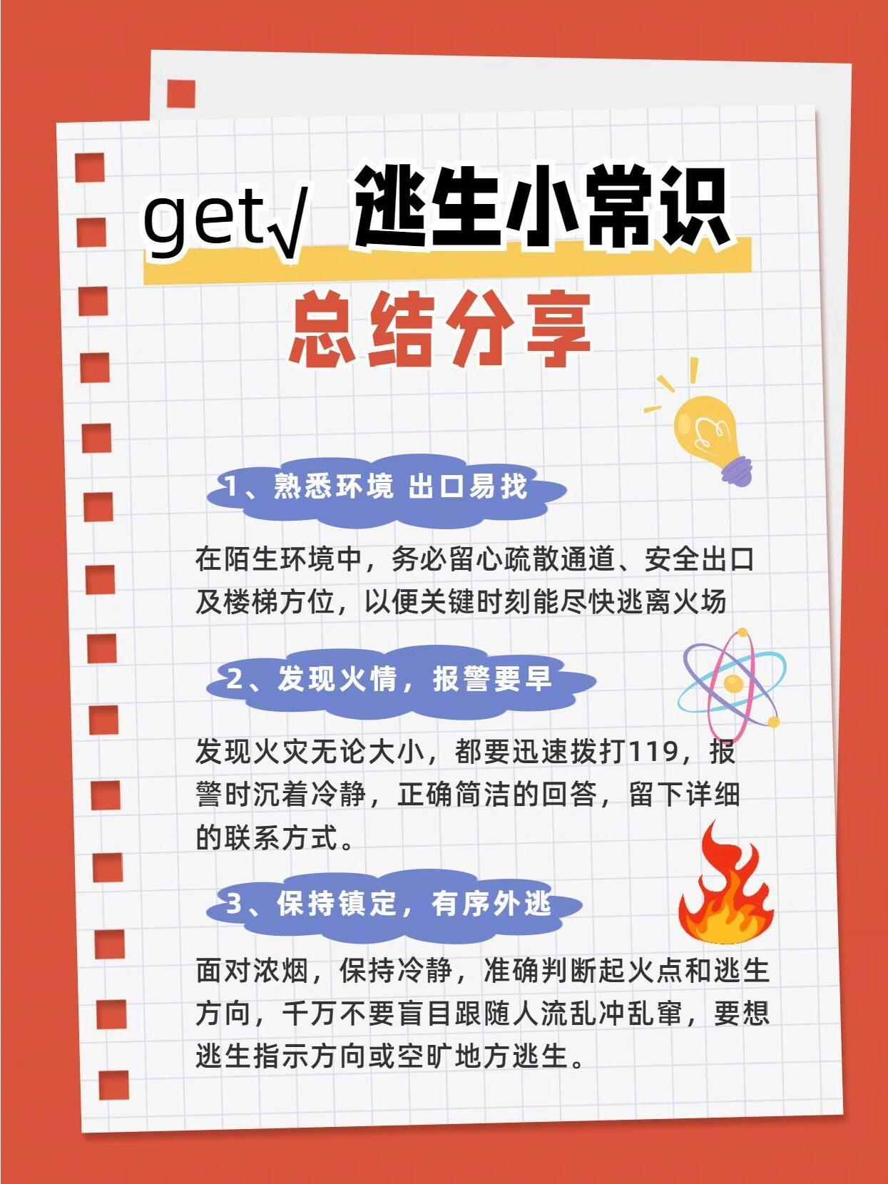 火灾袭来时要迅速逃生，不要贪恋财物。遇火灾不可乘坐电梯，要向安全出口方向逃生。大