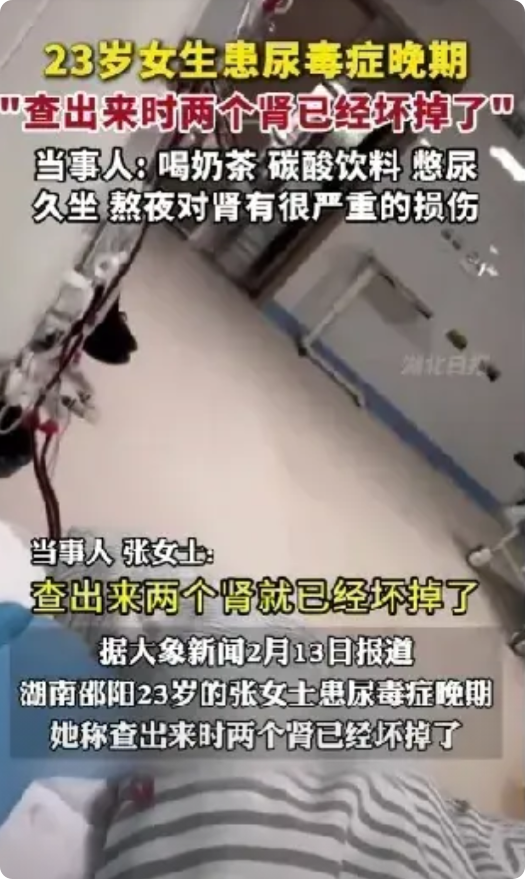 23岁女生，一次去医院检查发现，自己的两个肾已经完全坏掉了，得了尿毒症晚期，该女