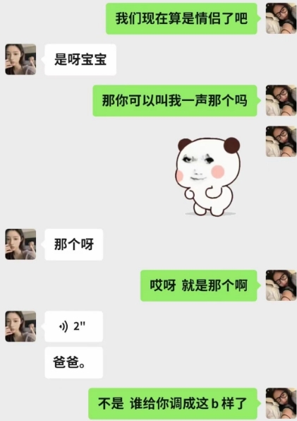 啊，这这这，我该不该答应呢！