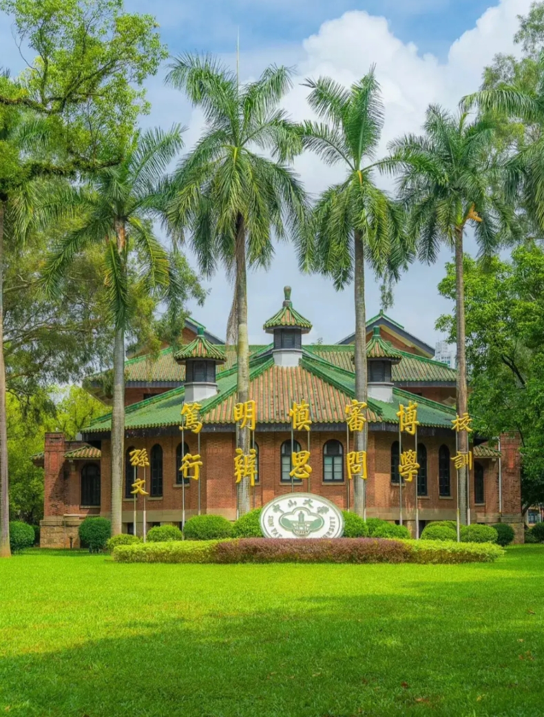 有条件的话，打死也要让孩子进这 17个学校：

1. 中山大学，果断选，不要犹豫