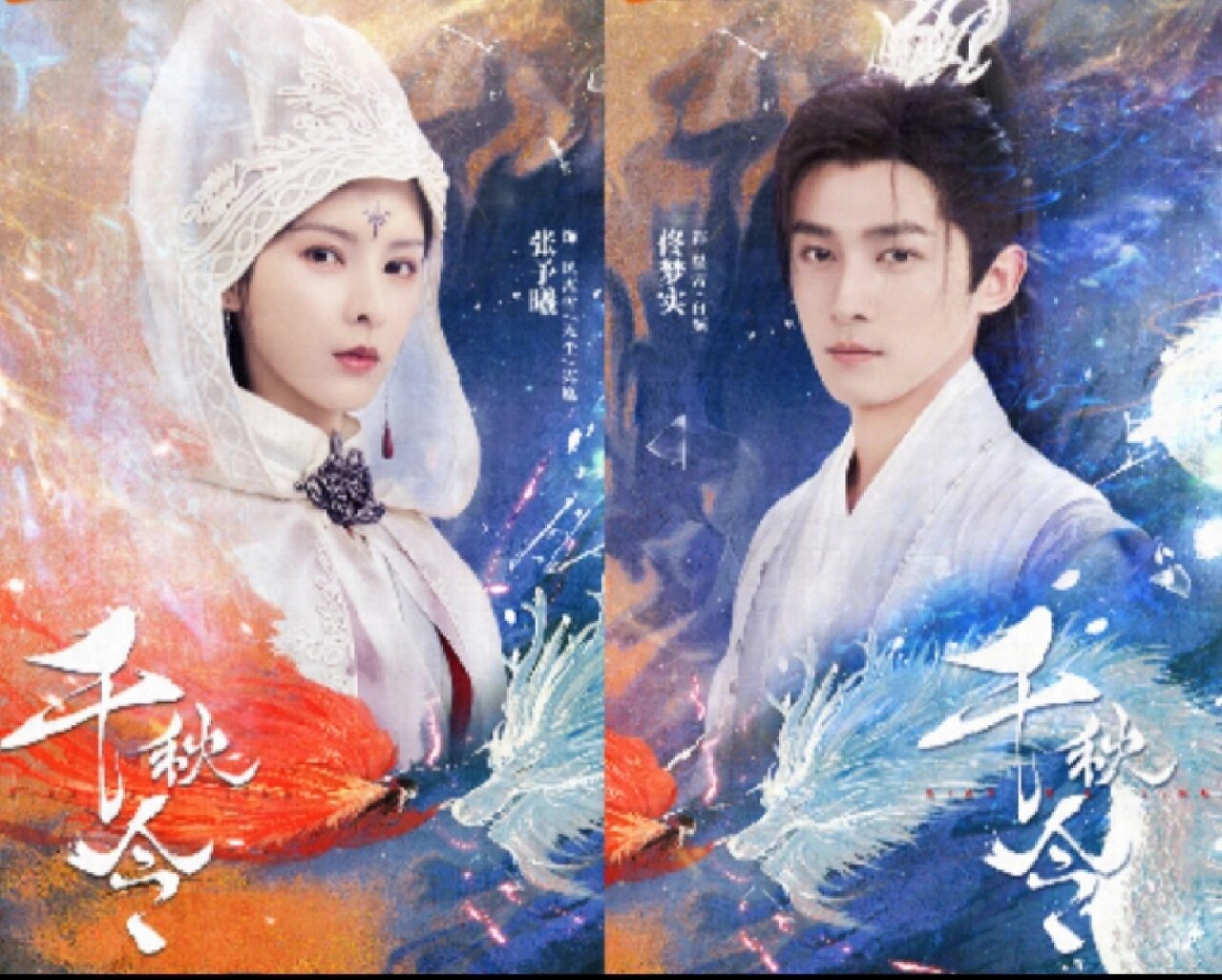 好剧推荐《千秋令》
