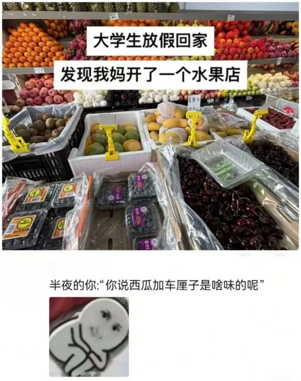 发现我妈开了一个水果店