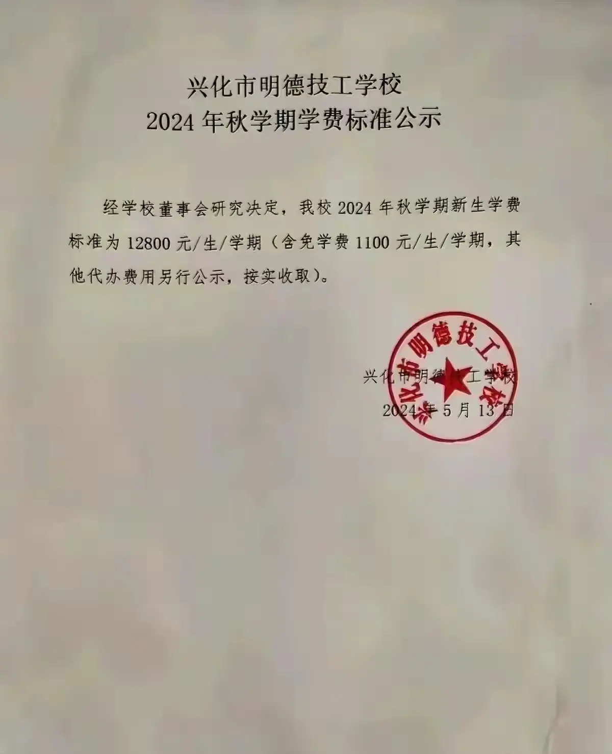 现在技校的学费都这么高了吗
