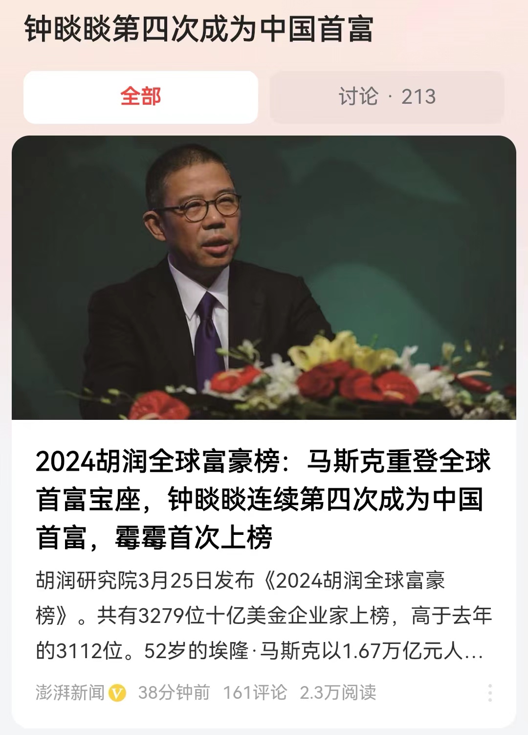 #钟睒睒第四次成为中国首富#首先恭喜连续四年成为中国首富，财富总额达到4,500
