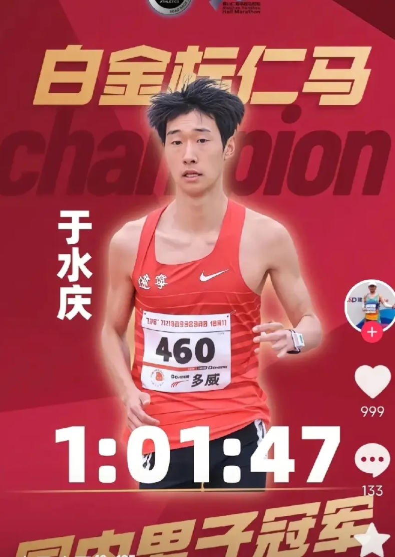 1小时1分47秒！

全国数百万马拉松爱好者从今天起都会记住他的名字：于水庆。大