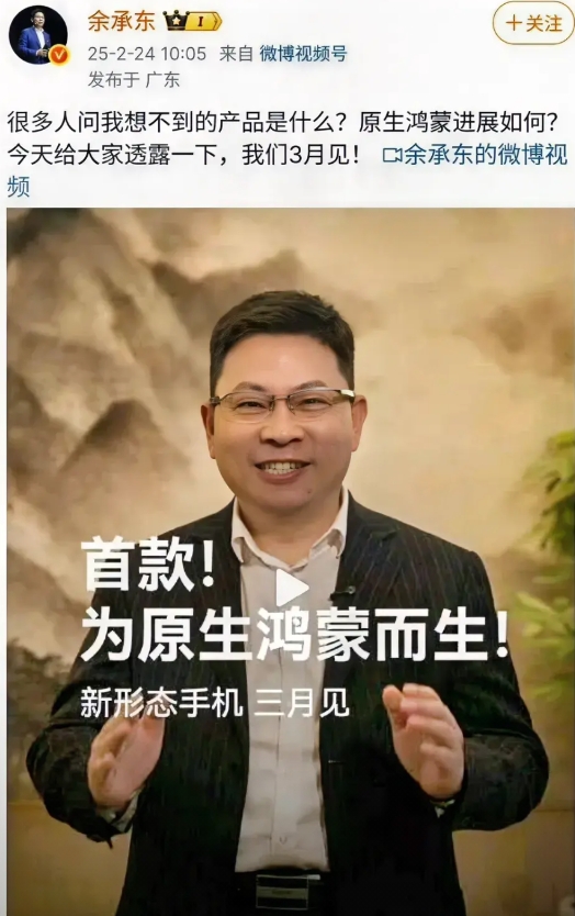 好家伙，余大嘴又搞事情了。

华为的新形态手机，到底是什么？

如果价格真的很亲