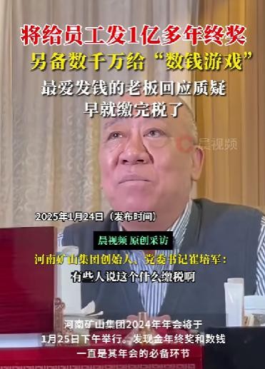 年关将至，“别人家公司”的话题再度刷爆职场人的朋友圈。河南矿山集团老板崔培军以“