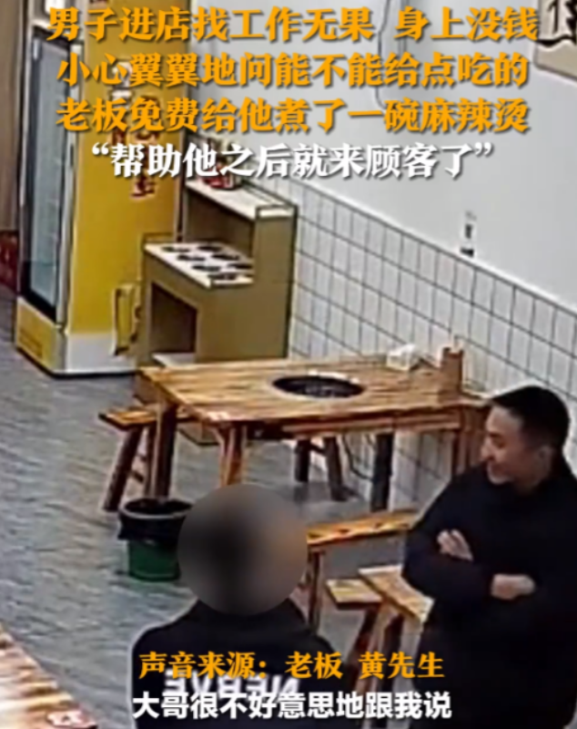 一饭店生意不好，直到9点还没客人！然而，一男子却来店里找工作，还问能不能免费吃顿饭？