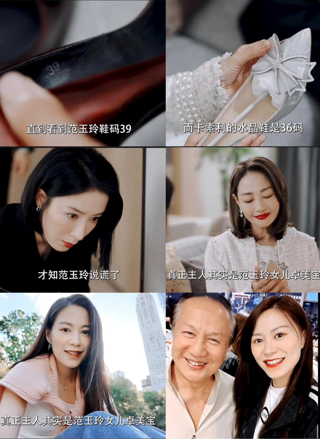 黑色月光：范玉玲说谎水晶鞋是她女儿的