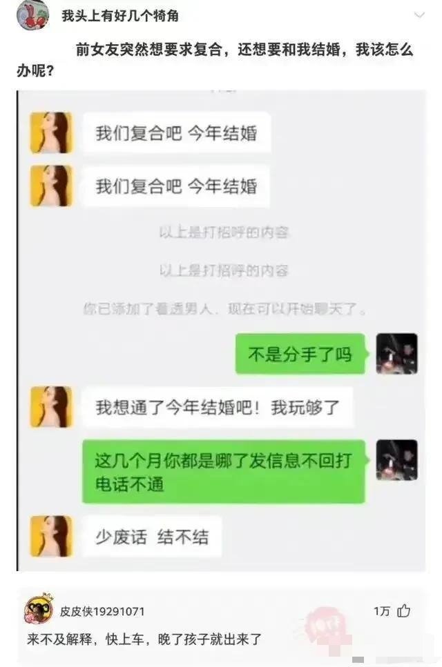 前女友突然要求复合