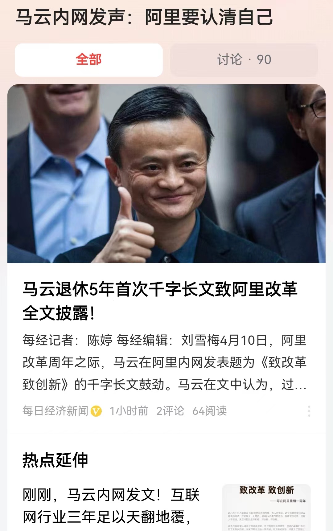 #马云内网发声：阿里要认清自己#这就是呼应现在阿里掌门人蔡崇信的总结！目前看来阿