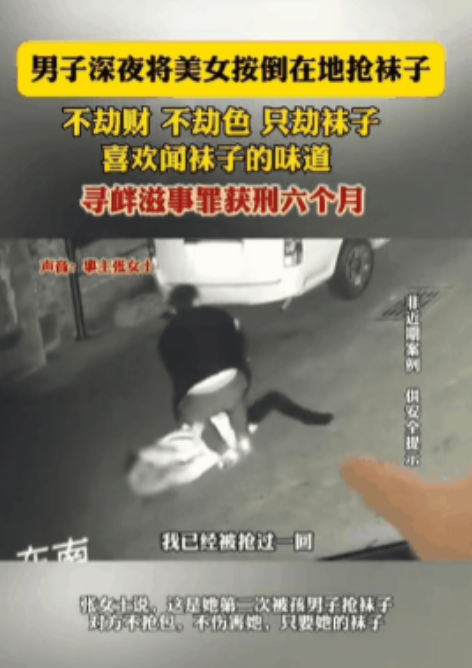 一女子深夜回家路上，遭到一陌生男子袭击，男子强行将女子扑倒在地，当女子以为自己要