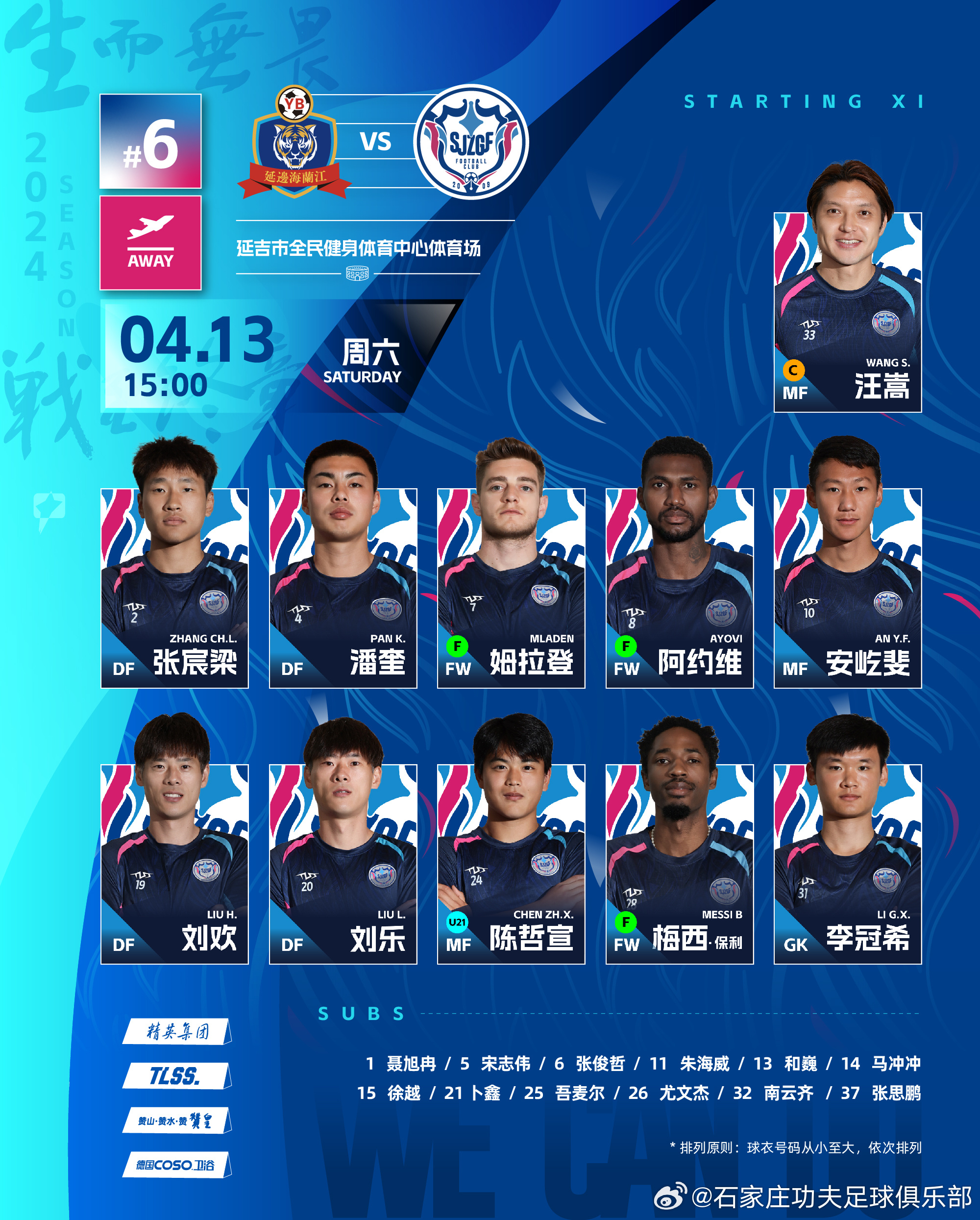 伊沃助攻，18岁小将破门！延边龙鼎1-0石家庄功夫，扬戈维奇首秀饮恨！
4月13