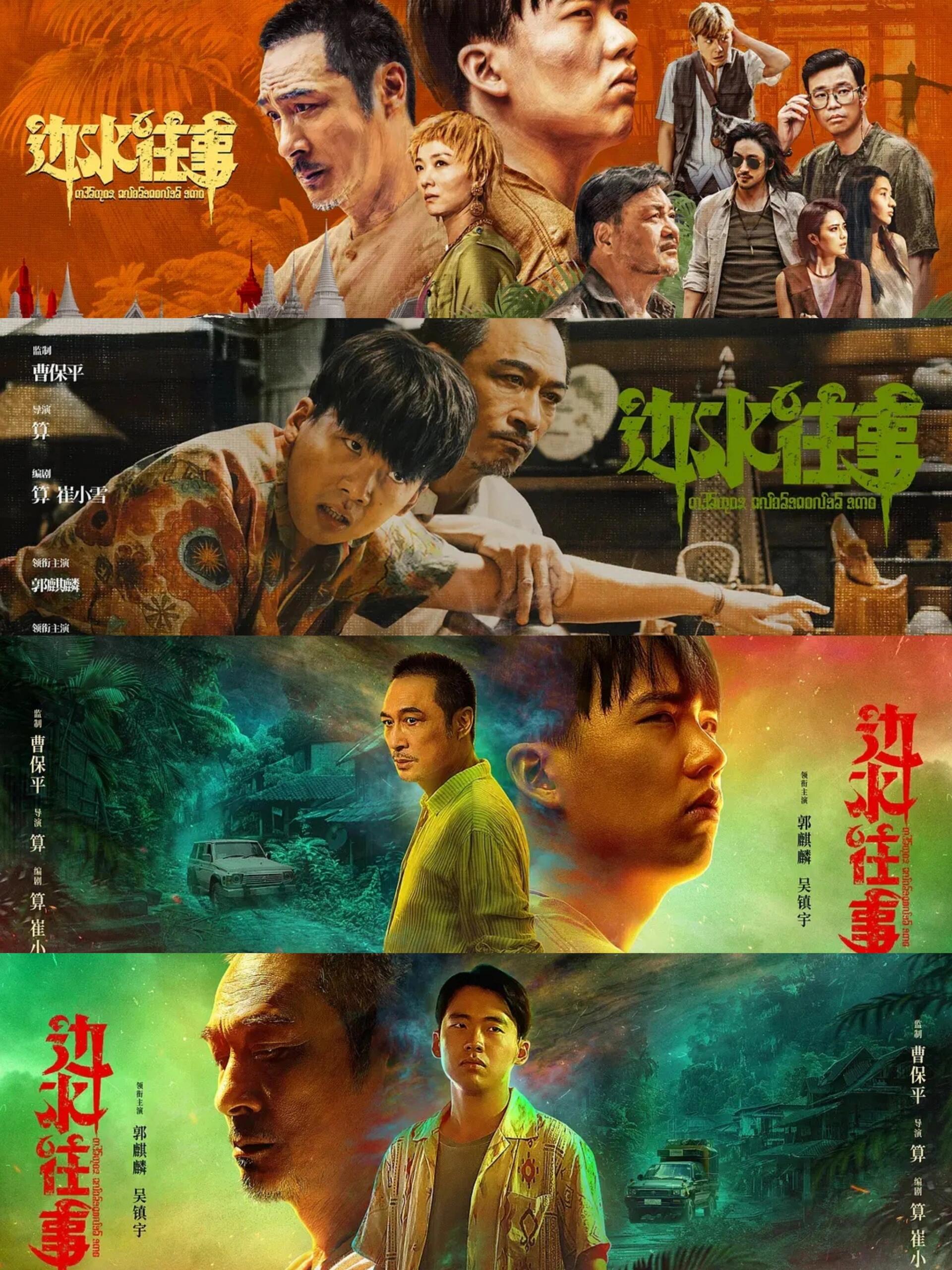 边水往事后续剧情之亡命姐妹花