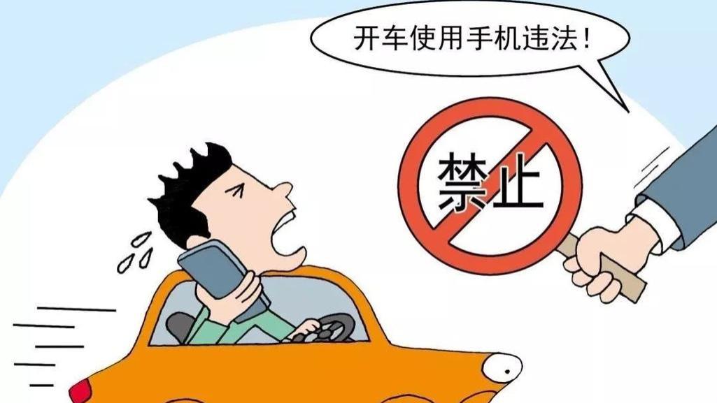 等红灯时刷手机，违法！可能被罚款及记3分