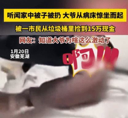 一大爷生病正在住院，民警突然过来告诉他您的被子被儿子给扔掉了，大爷一听顿时吓得“