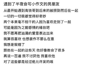 遇到了半夜会写小作文的男朋友