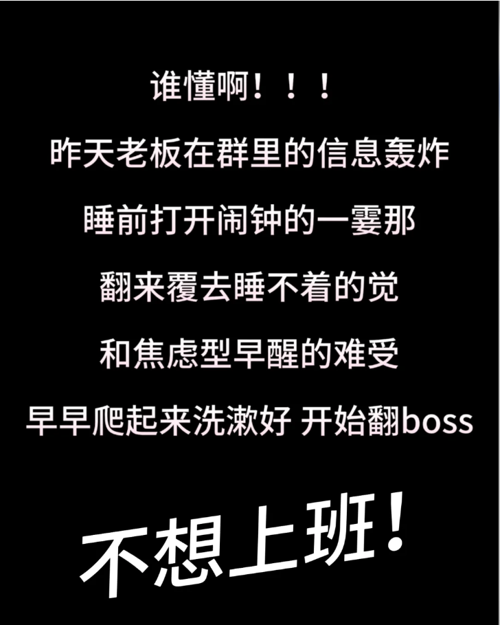 国庆的戒断反应，普通人到底怎么能不上班！！！！！
