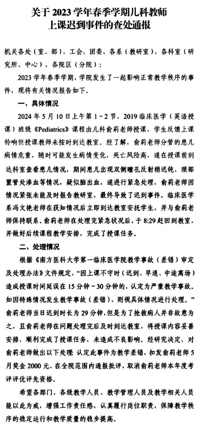 这事里最有意思的是通报最后的那一段，“希望各人引以为戒”，怎么个引以为戒法呢？下