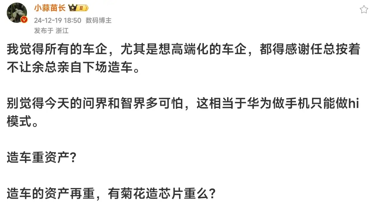 有位数码博主发文感慨，众多车企或许真得对华为道一声谢，感谢华为在行业竞争中的“大