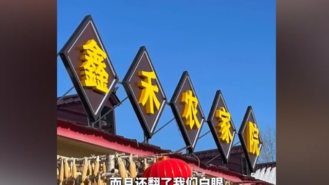 东北铁锅炖后续！当事人投诉被针对，文旅局回应，涉事店铺全停业