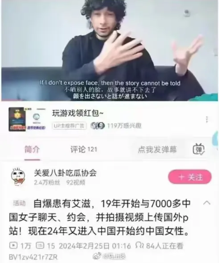 根据最新的报道，一名男子公开自曝患有艾滋病，并且自2019年起与多名中国女子约会