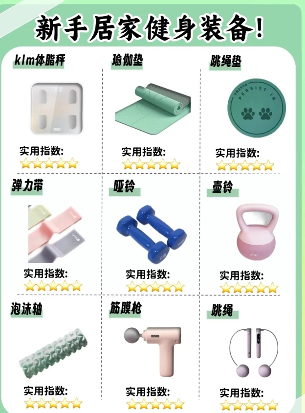 适合居家健身的器材