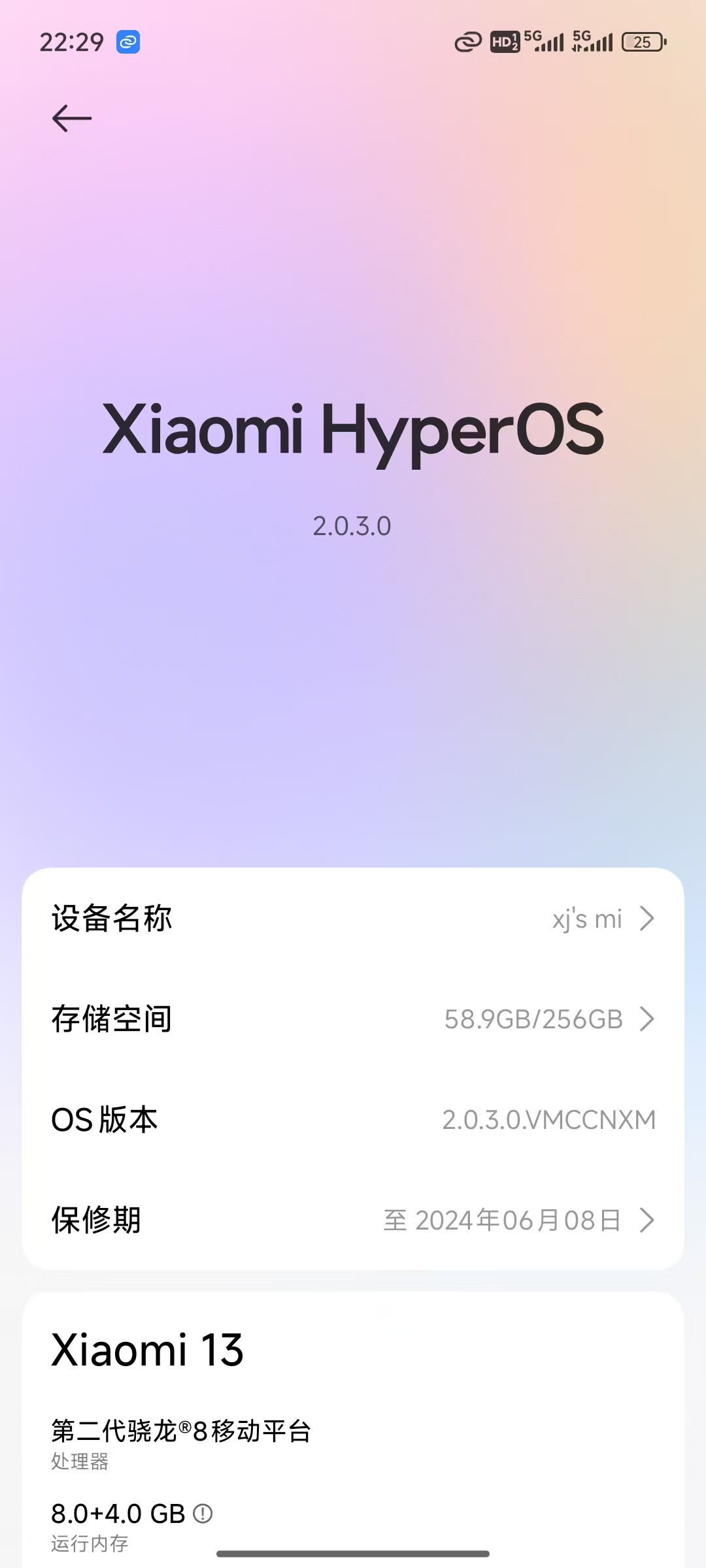 等了3个月小米13终于收到了HyperOS2的推送