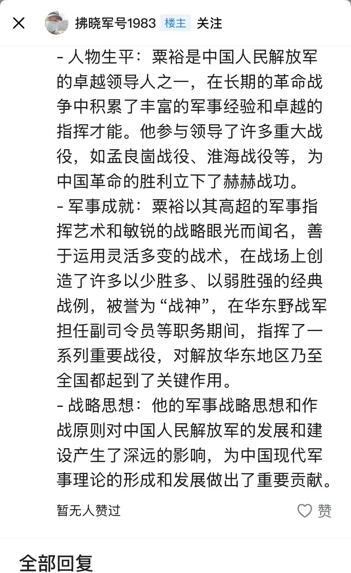 战神：人类灾祸的化身！见附件二。不适合用它来比喻我军的将领
1、“参与领导”恰恰