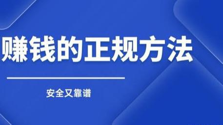 网上捞金的10个小妙招：让你在家也能通过网络赚大钱