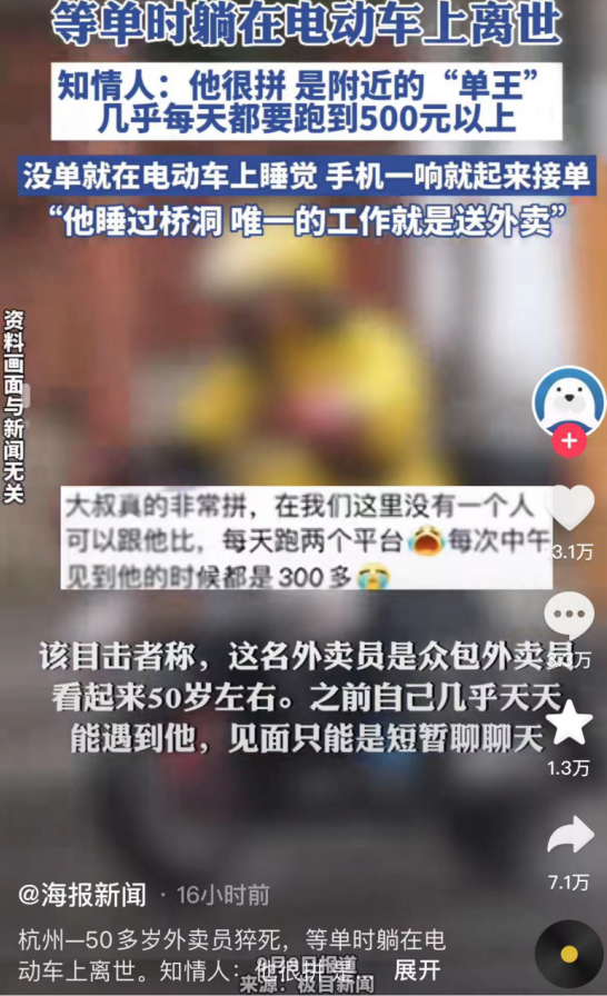 前天，一个五十多岁的外卖员突然去世了。听说他走得很安详，没有在医院床上，也不是在