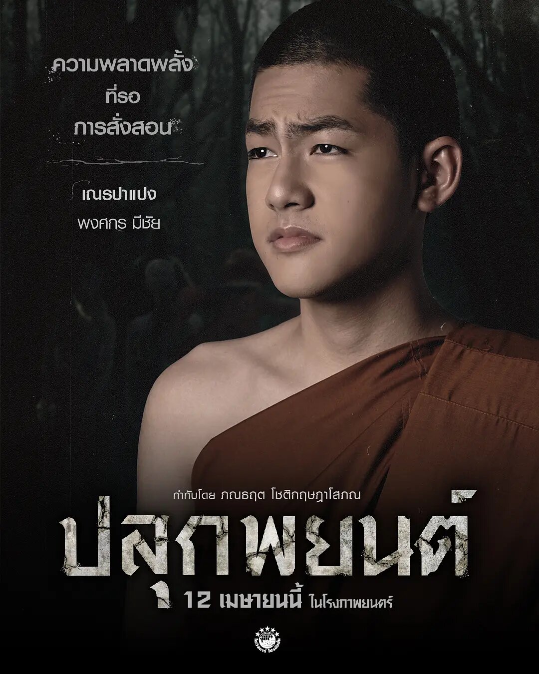 看完这部泰国恐怖片！人都麻了！