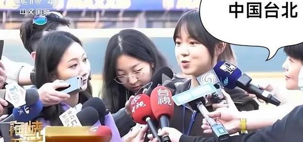 如果没有宋思瑶这句“中国台北”，两岸交流还可以延续。现在断了