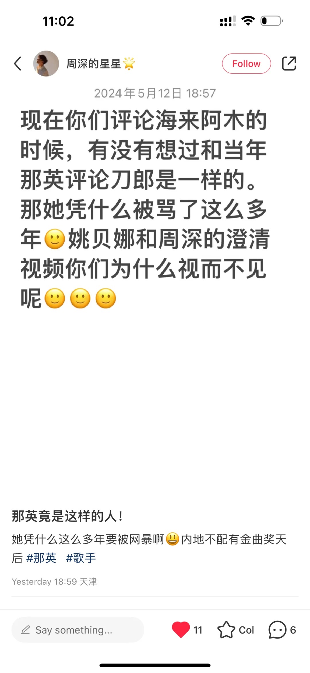 网暴那英的那些人欠她一声道歉
唾沫星子可以淹死人
那英两次大规模网暴
换任何一个
