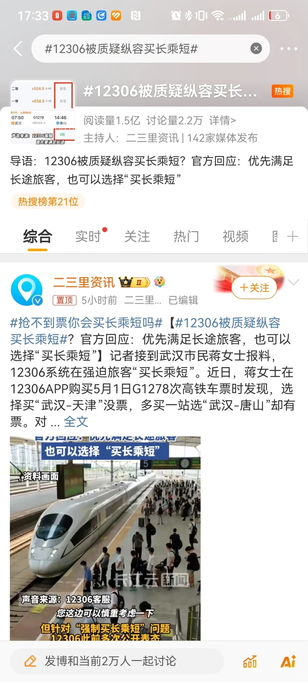 12306为了不浪费运力，开始浪费我的钱了
五一假期去云台山玩
返程票焦作是第二