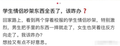 情侣吵架丢的东西怎么处理？