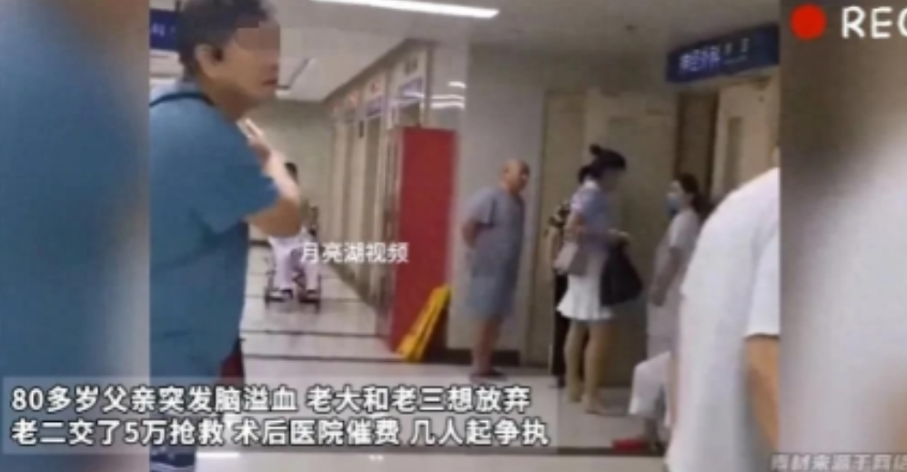 救不救都难!80多岁老父亲，得了脑溢血，老大和老三都要放弃，老二却交了5万元抢救