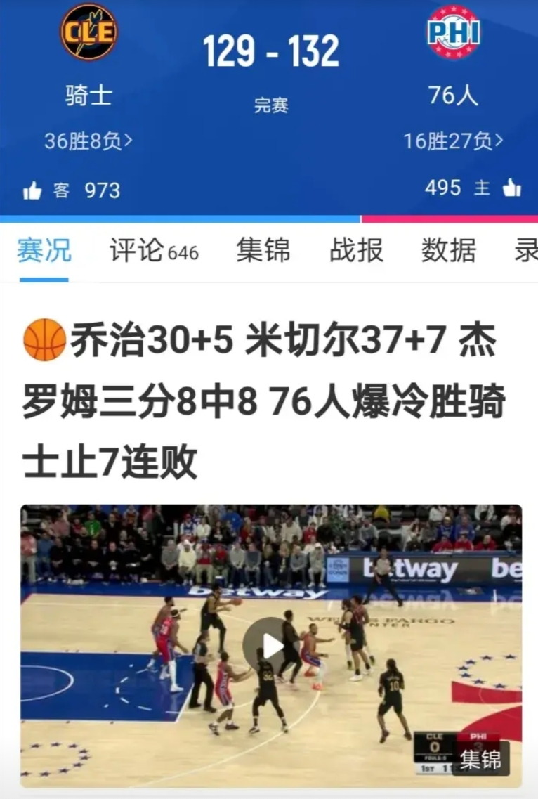 骑士最终还是放弃了！不再去争那个虚无缥缈的73胜了，原因有三：
第一，本来这种记