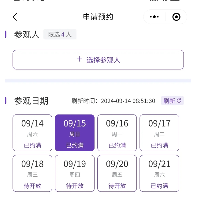中秋节假期，临时准备到北京一趟。

结果，清华约不上，北大约不上，毛主席纪念堂约