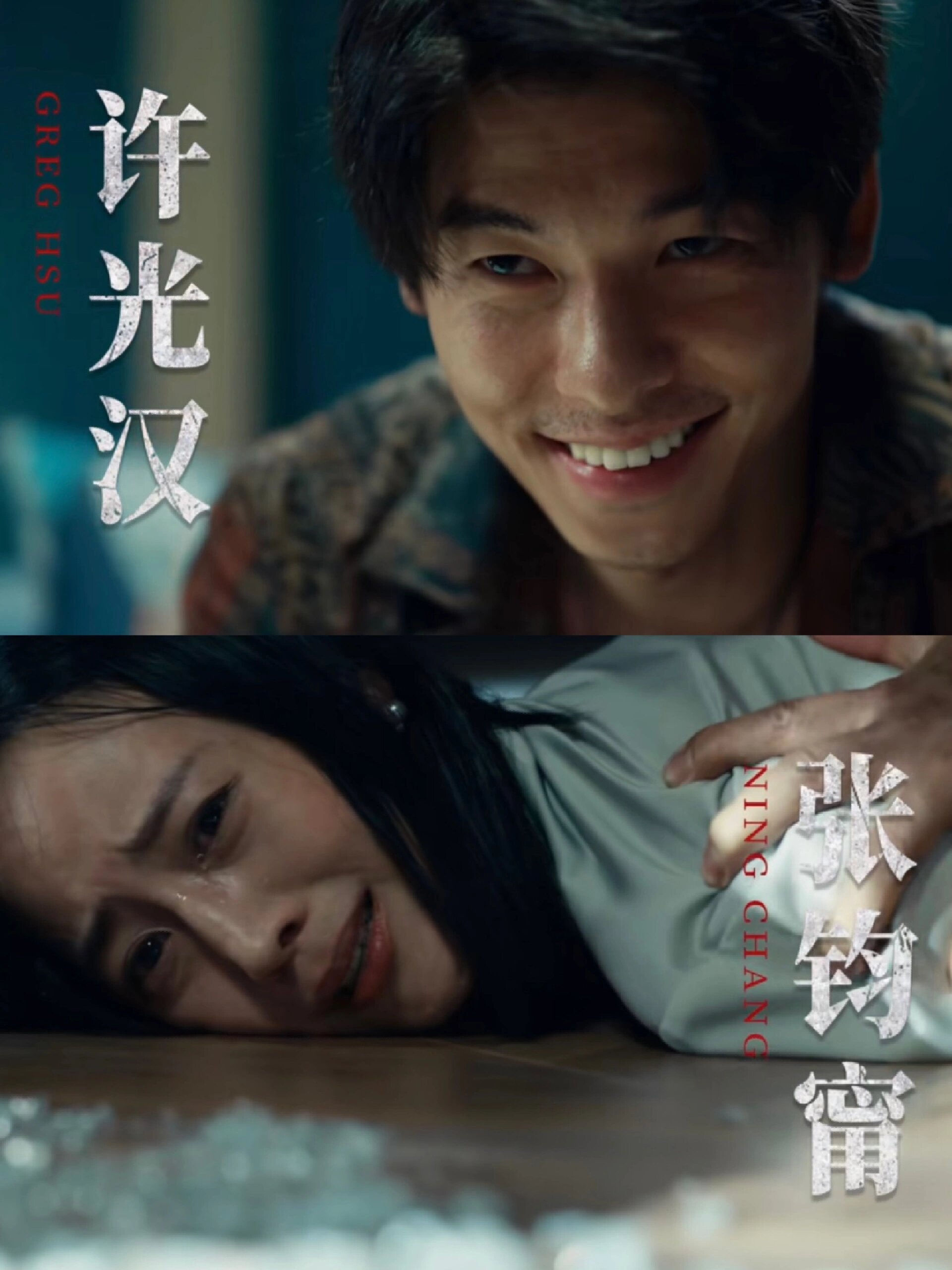 员恶人，迷案重重