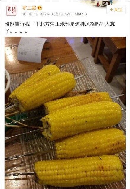 成都烤玉米让北方人震惊了
