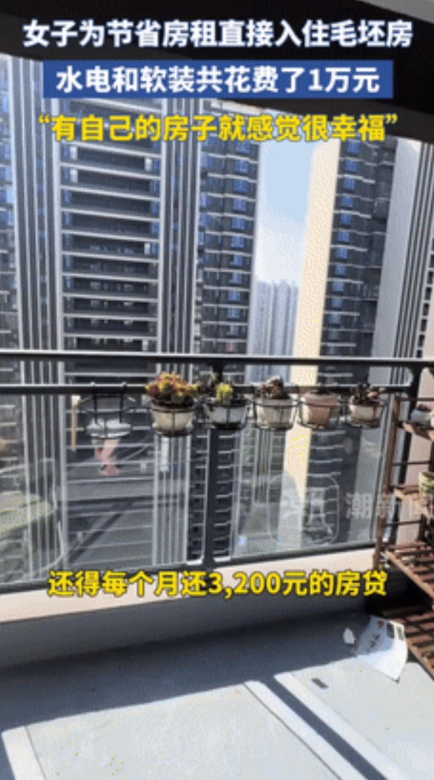 “资本最怕这种人！”江西，女孩为省1600元房租入住毛坯房，装修和水电只花了1万
