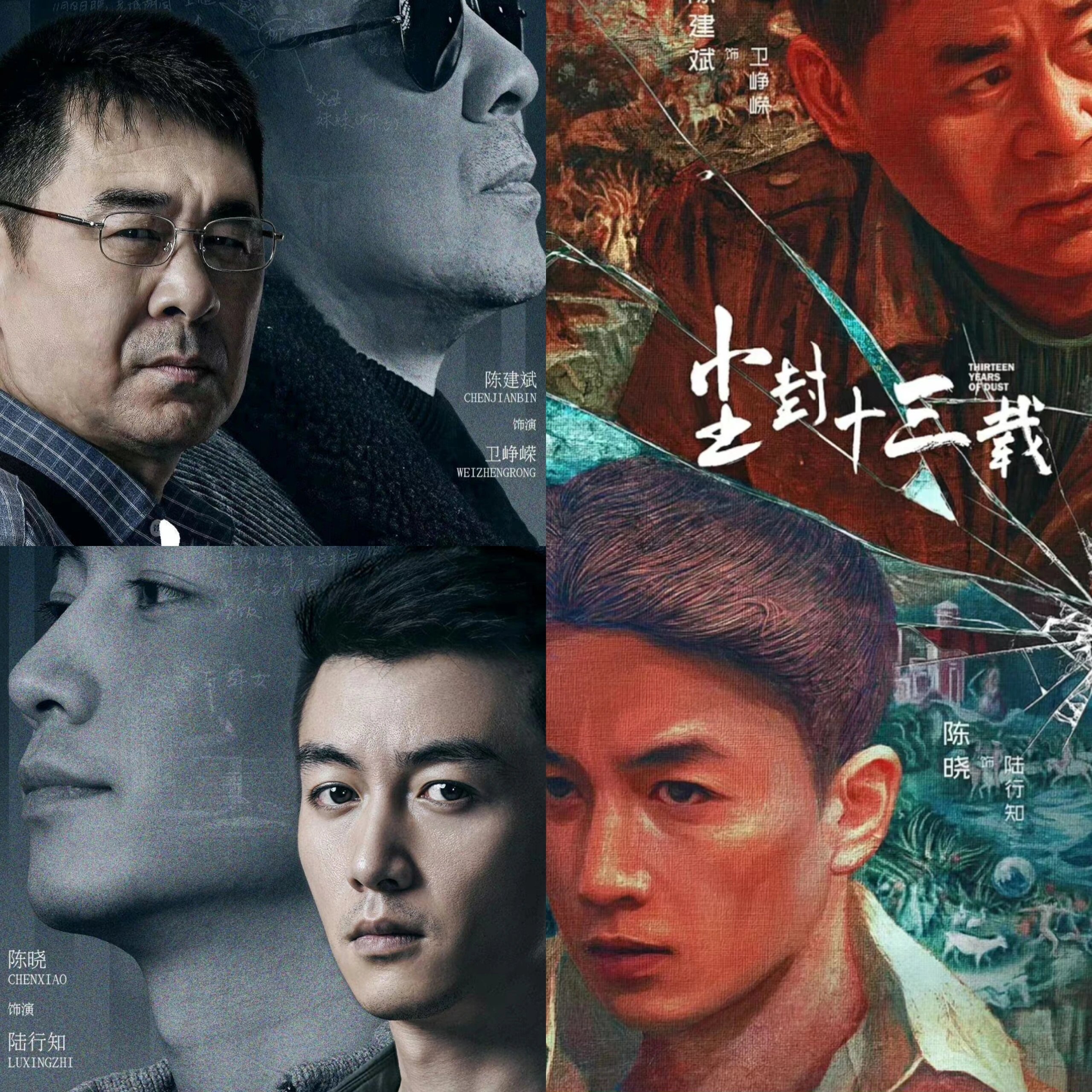 国产悬疑剧‼️陈晓,陈建斌‼️