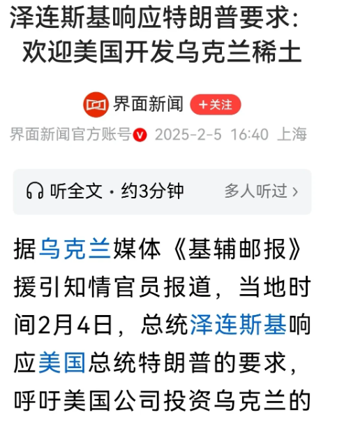 乌克兰丰富的稀土资源已成为全球关注的焦点，在总统泽连斯基的积极推动下，美国公司成