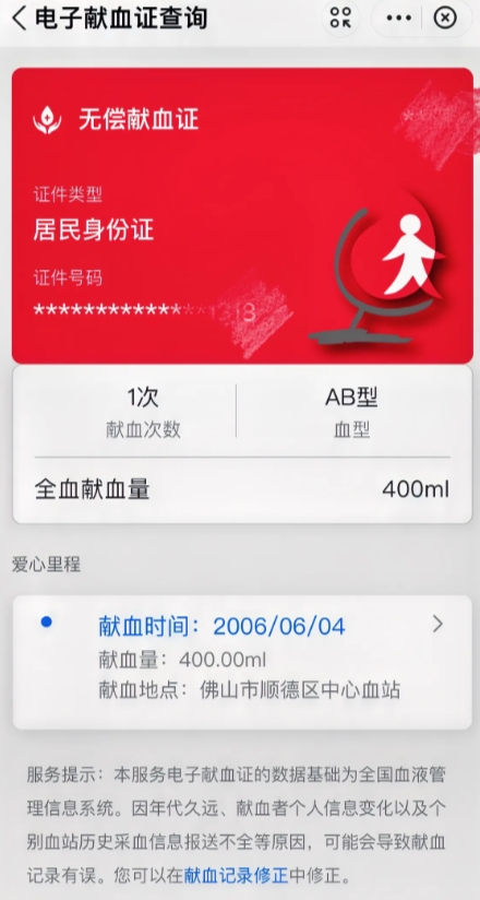 至今我还记得，当时看了一篇新闻，说献血有很多好处，第二天就去了。
去献血的时候，